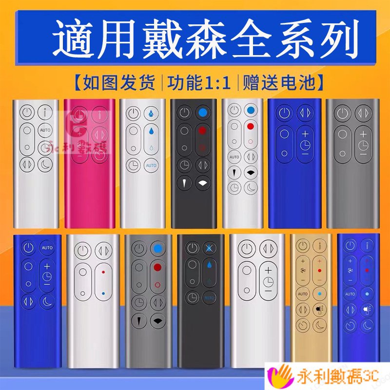 【精選優品】適用戴森dyson冷暖無葉風扇凈化器 空氣循環遙控器AM11/BP01/HP00/TP00 02/DP01