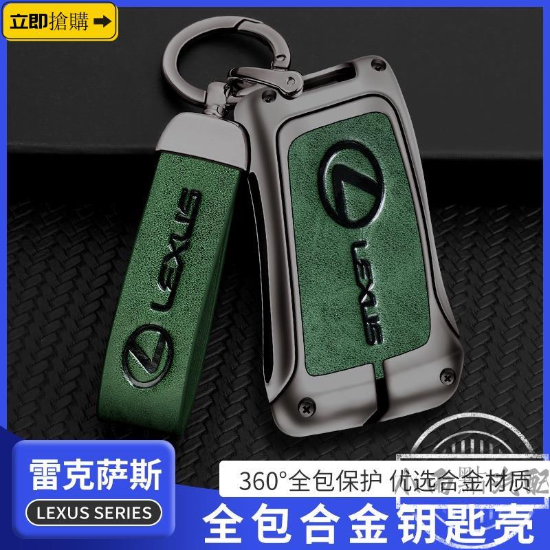 💗精品現貨💗凌志 Lexus鑰匙套 ES-350 RX300 GS LS IS LX CT 凌志鑰匙殼 合金鑰匙保護
