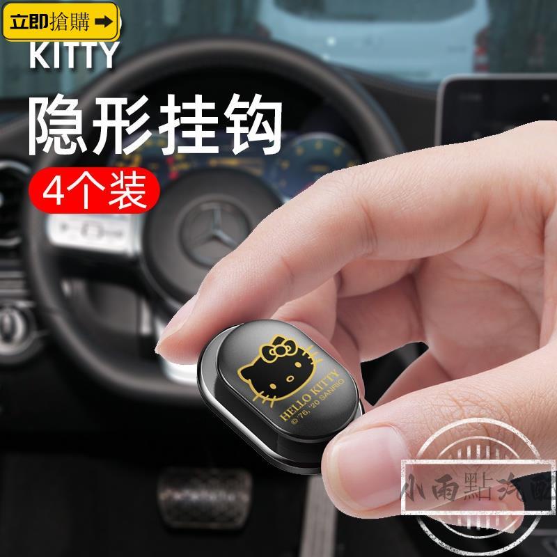 💗精品現貨💗Hello Kitty 可愛汽車掛鉤 卡通創意車用收納 內飾用品 多功能前排隱形掛鉤