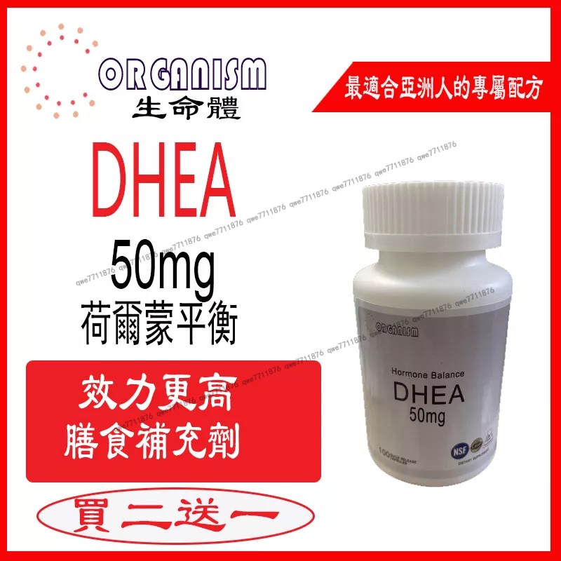 青春素DHEA卵巢脫氫表雄酮 50mg*100粒 Organism 美國進口