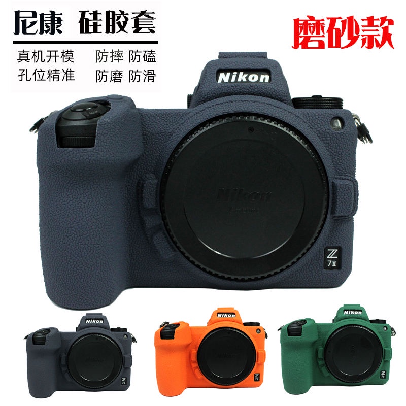 現貨速發 相機包 保護殼 皮套 適用Nikon 尼康 Z8 Z5相機包z6 ii 相機套z7 ii 二代機身保護殼 矽膠