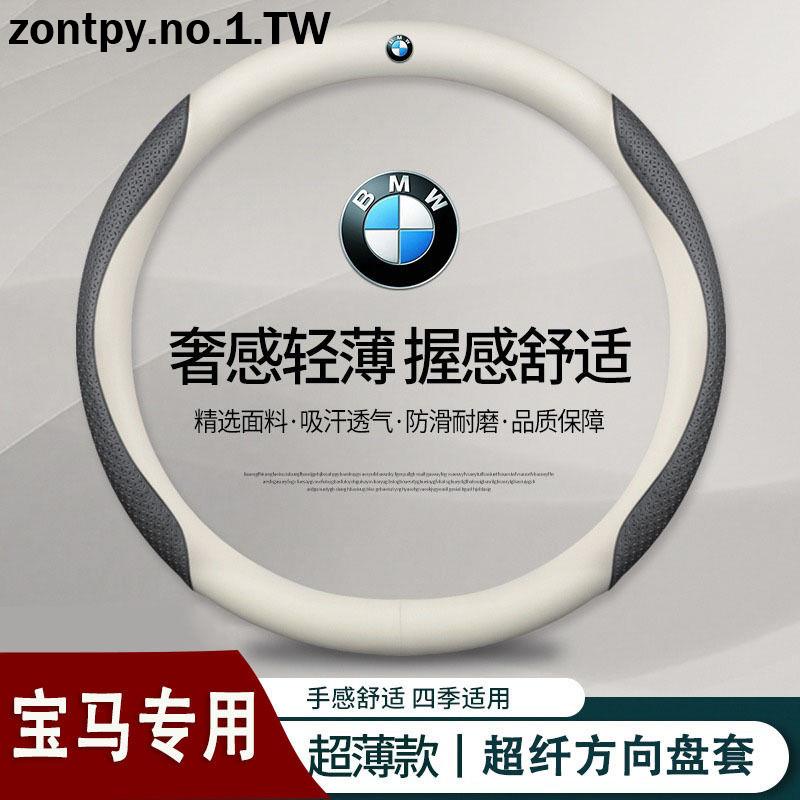 BMW F30 F10 F02 F15 E系列通用真皮方向盤套 把套 BMW方向把套 BMW系列