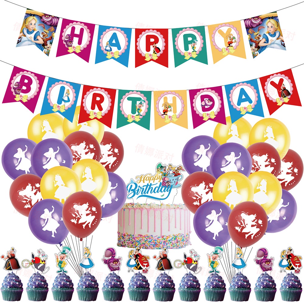 愛麗絲夢游仙境生日派對裝飾用品 兒童蛋糕插牌拉旗氣球組合套裝