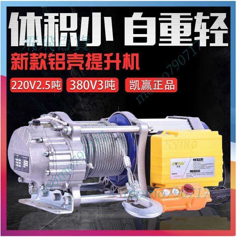 「免開發票」1噸2噸3噸電動葫蘆捲揚機220v傢用絞盤起重機380v小型弔機提陞機