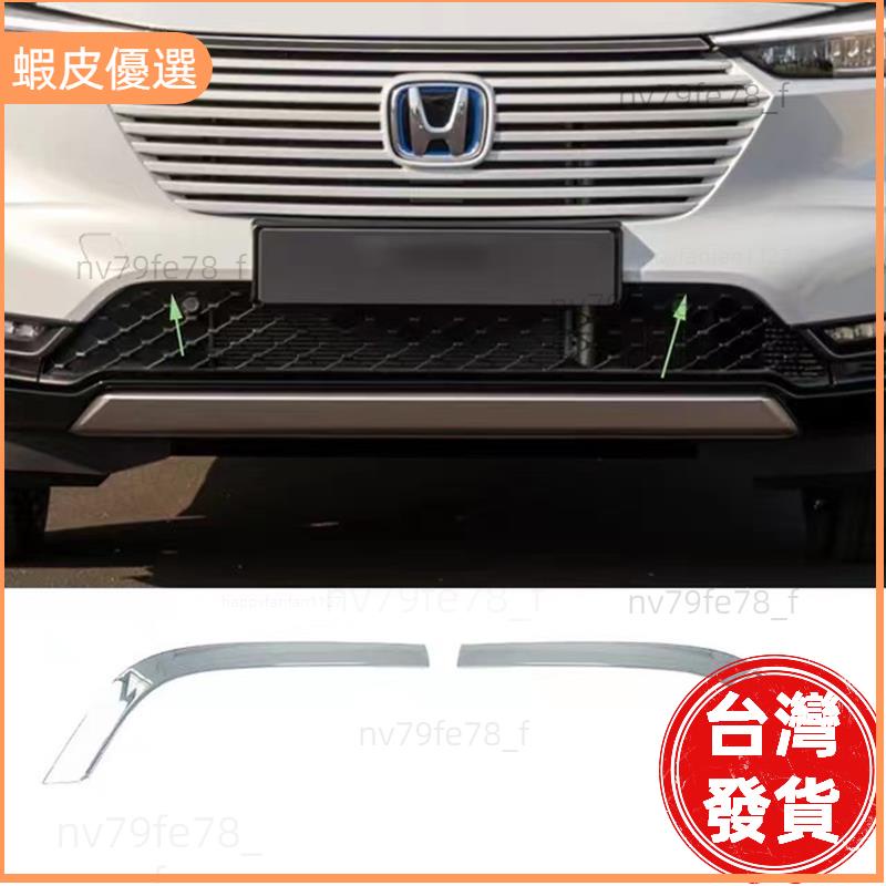 📣台灣發貨❤2022 2023 HRV 專用 前下飾條 中網飾條 前槓裝飾 本田 HR-V 改裝 配件