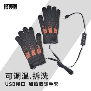 熱銷暖手神器暖轟轟可調溫USB手套電暖加熱保暖手套充電寶暖手全指觸屏可拆洗