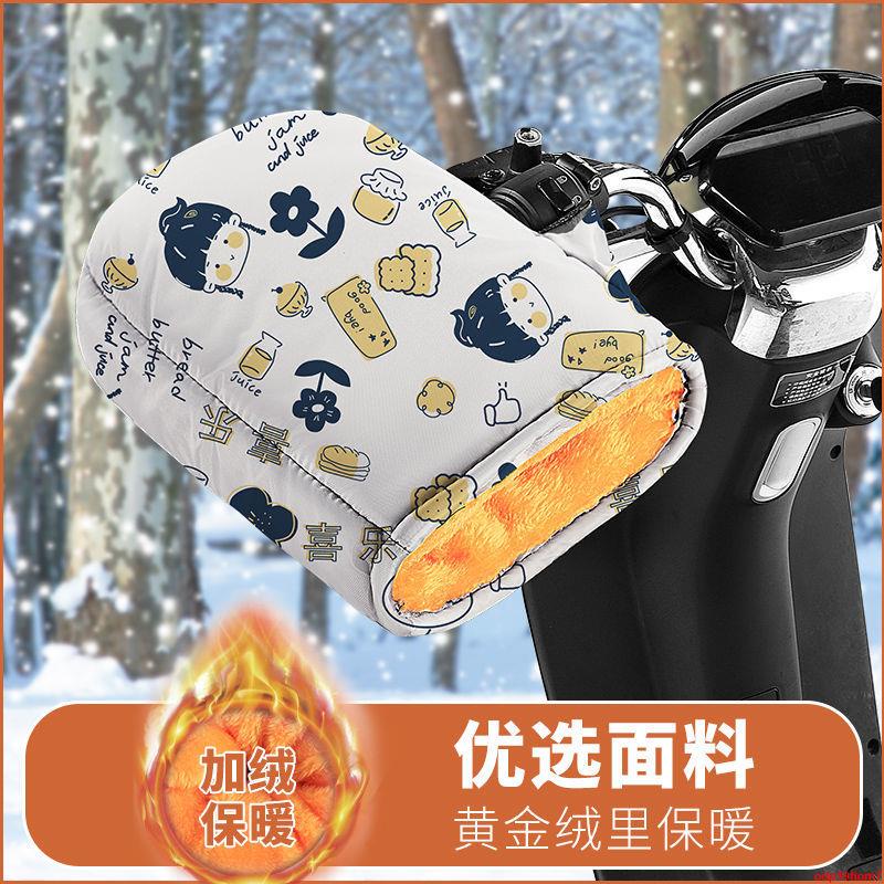 防風保暖 電動車手套冬季保暖防風加絨加厚防水防雨護手自行車電瓶車把套