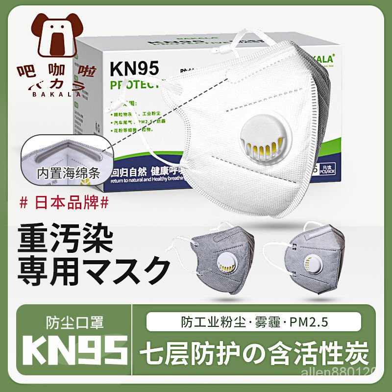 【新款推薦👍】kn95活性炭帶呼吸閥防塵口罩防工業粉塵防甲醛霧霾電焊工打磨專用