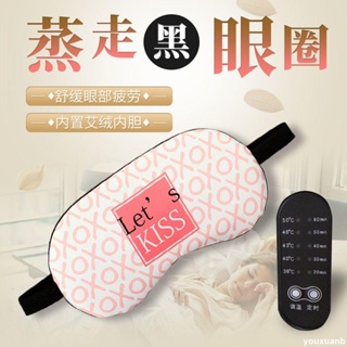 最新款🤍蒸汽眼罩USB充電式加熱發熱電熱敷袋眼睛雙眼皮術后消腫睡眠眼部