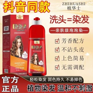 🚚台灣24H出貨🌋抖音衕款大紅瓶正品植華士泡泡染髮膏不沾頭皮健康染髮流行色 HJ9B