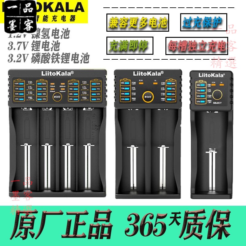 下殺@ 全新鋰電池配件 Liitokala智能充電器18650鋰電池26650磷酸鐵鋰5號7號鎳氫通用多【一品墨客精選】