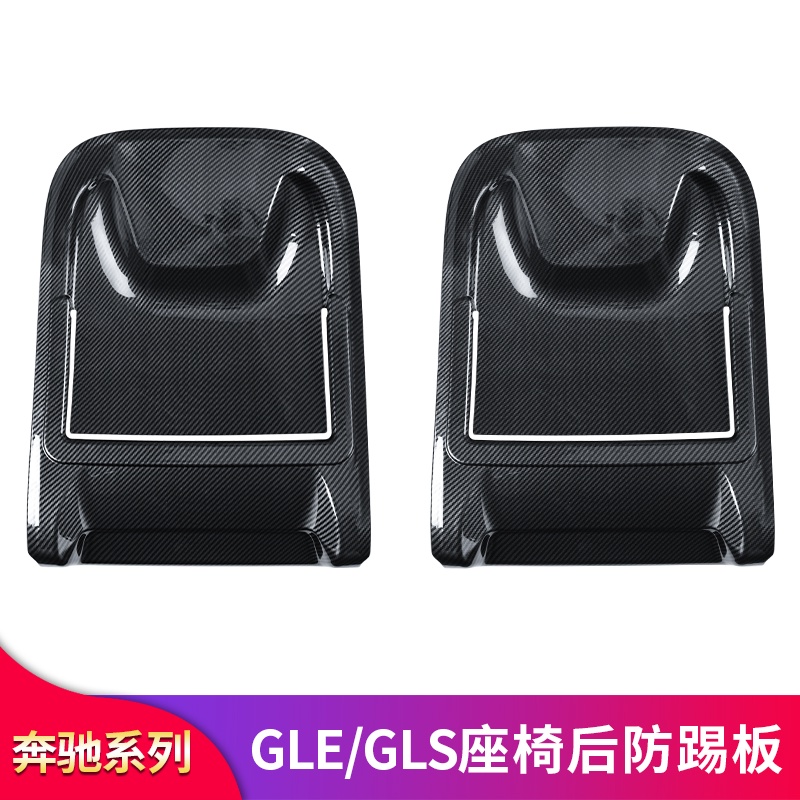 BENZ 賓士 GLE350 GLS400 GLB200 220 GLA A級 CLA改裝內飾座椅防踢墊罩