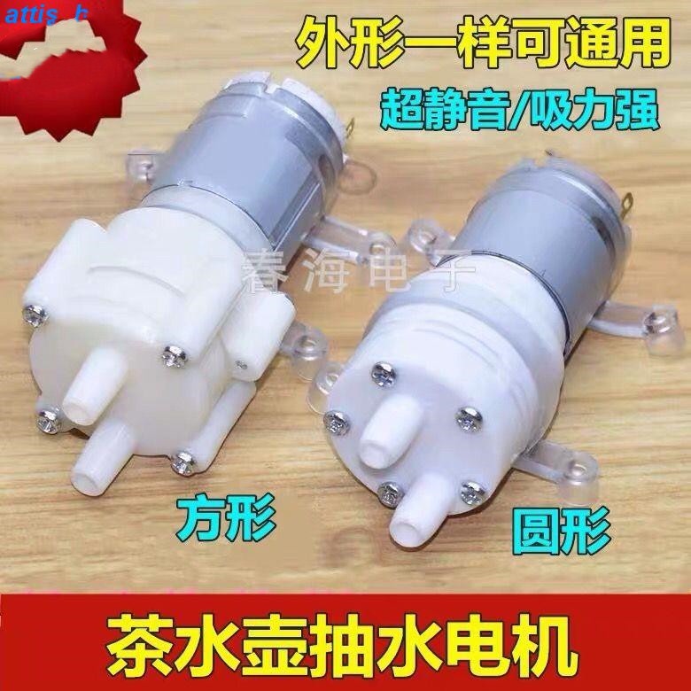 ✨新品✨茶具電熱自動上水壺抽水電機12V水泵茶吧機茶幾茶盤吸水馬達