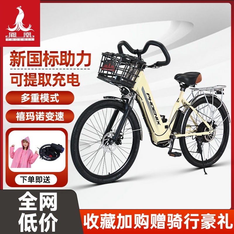 限時免運#鳳凰電動自行車男女士輕便通勤代步禧瑪諾變速助力旅行單車電瓶車
