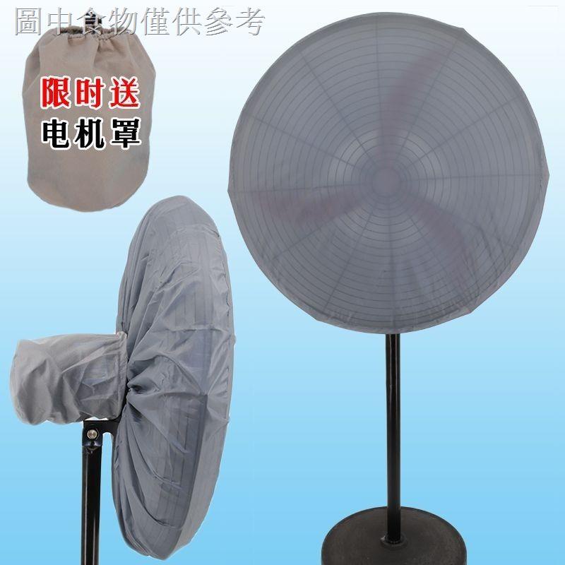 快速出貨✓♈▨工業扇防塵罩特大號風扇罩工業風扇電扇通用壁扇壁掛式電風扇罩