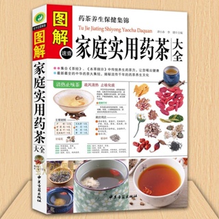 圖解速查家庭實用藥茶大全 集合茶經本草綱目藥茶養生保健集錦 藥-致青春-