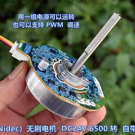 日本Nidec無刷電機風扇電機DC24V一組電源驅動支持PWM調速帶驅動