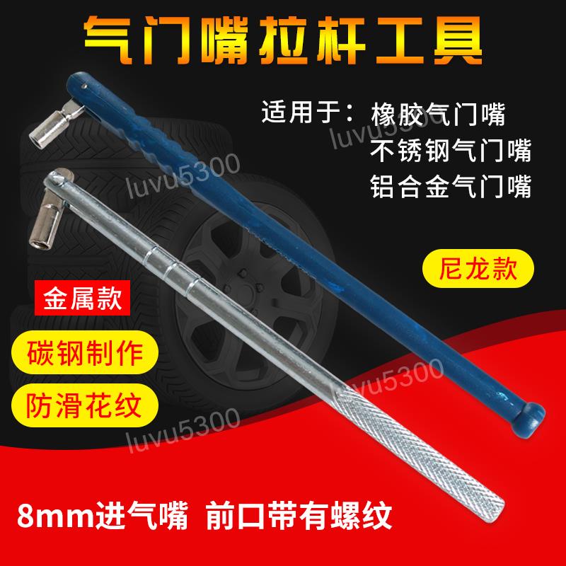 上新包郵真空胎橡膠氣門嘴拉桿鋁合金氣門嘴拉桿安裝工具空調氣門芯扳