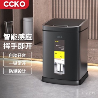 德國CCKO不銹鋼智能感應垃圾桶廚房傢用客廳自動衛生間大容量帶蓋