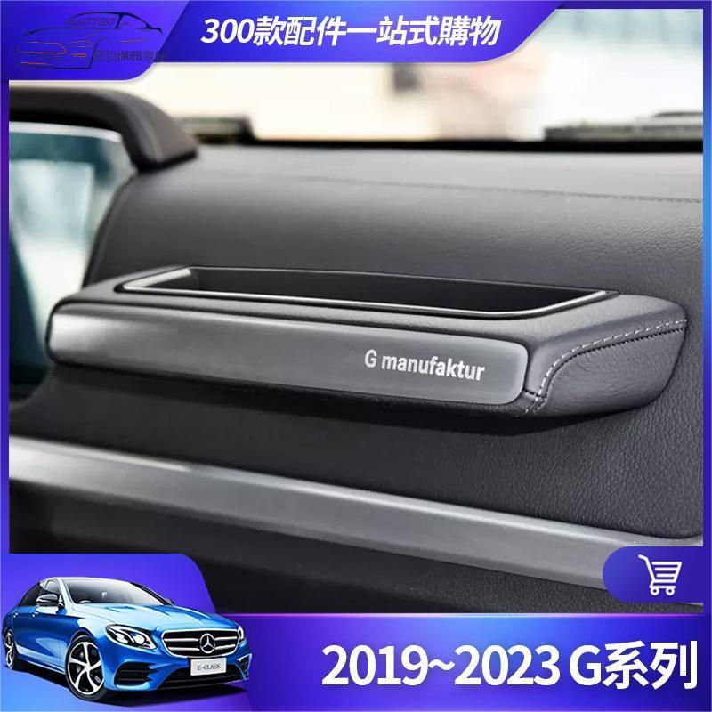 ✨Benz 賓士 2019~2023 G63 G500 置物盒 W464 G系列 扶手箱 收納盒 副駕駛座 把手 水杯架