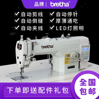 優選/下殺 合資兄弟電腦平車全自動多功能電動縫紉機家用工業薄厚通用平縫機
