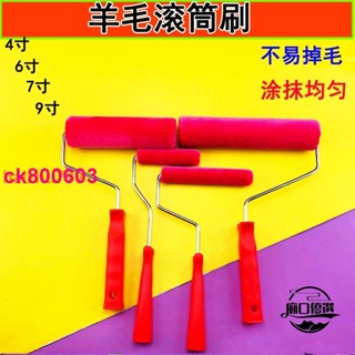 【五金好貨】4寸6寸9寸紅色羊毛滾筒乳膠漆油漆塗刷工具藝術塗料滾筒滾芯支架 廟口50