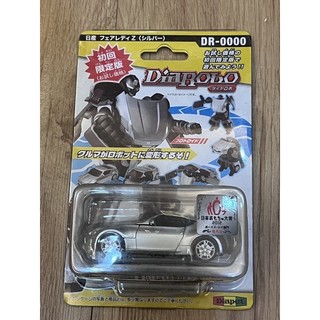 [DIAPET] 日本絕版 變形機器人 DR-0000 初回限定版 Nissan Z DIAROBO