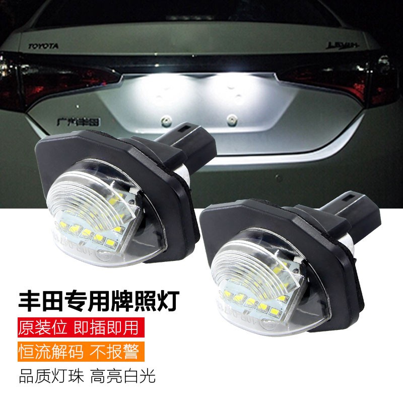 台灣熱銷 TOYOTA豐田 08年 10代 10.5代 Altis New Wish SMD LED牌照燈總成 SIEN