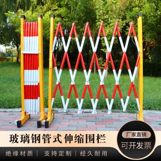 熱銷*爆款玻璃鋼絕緣伸縮管式圍欄電力安全施工圍欄可移動護欄學幼兒園柵欄