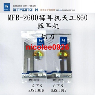 精品好東西ab~強信刀片MFB-2600褲耳機切刀天工860切刀 MAS-11012MAS-11013