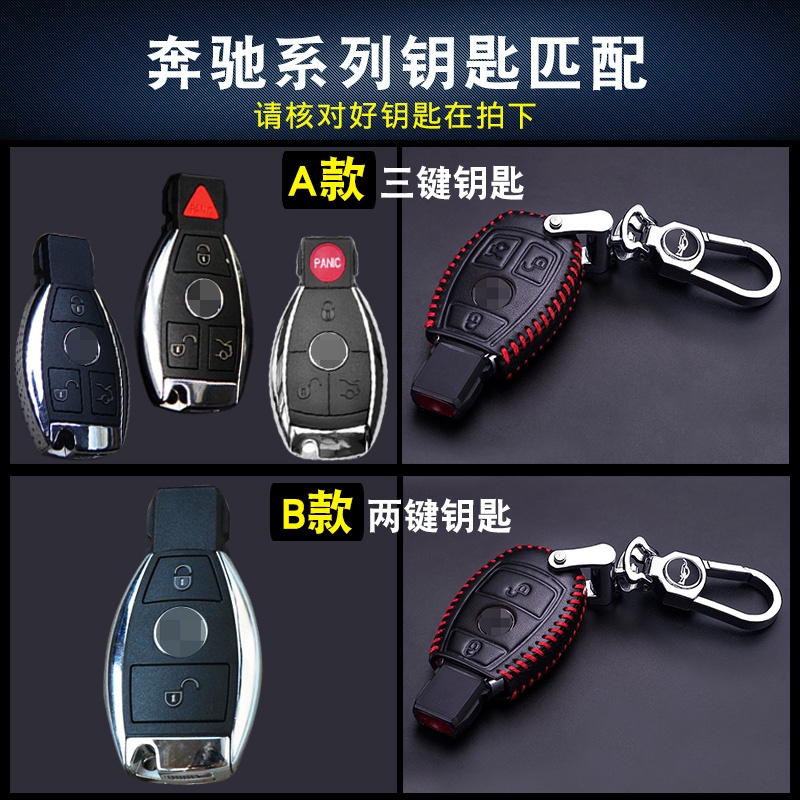 ✨Benz 賓士 汽車鑰匙包 W204 W212 E200 E300 GLC GLA C180 W205 真皮車用鑰匙套