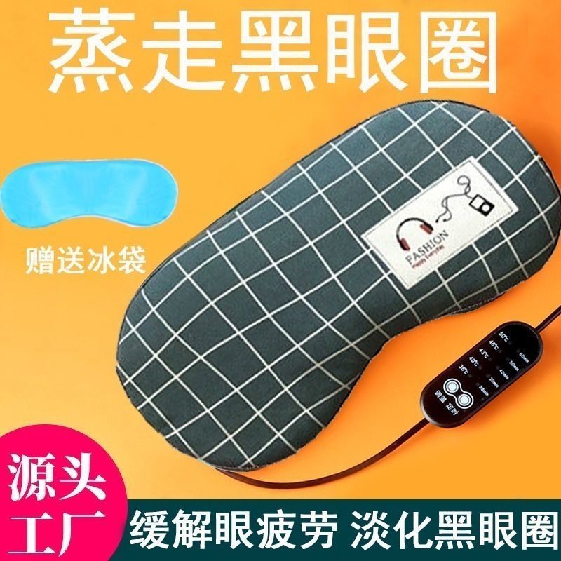 【台灣發售】眼罩 蒸汽眼罩 蒸汽熱敷USB充電加熱艾絨眼罩愛目睡眠遮光護眼黑眼圈緩解眼疲勞