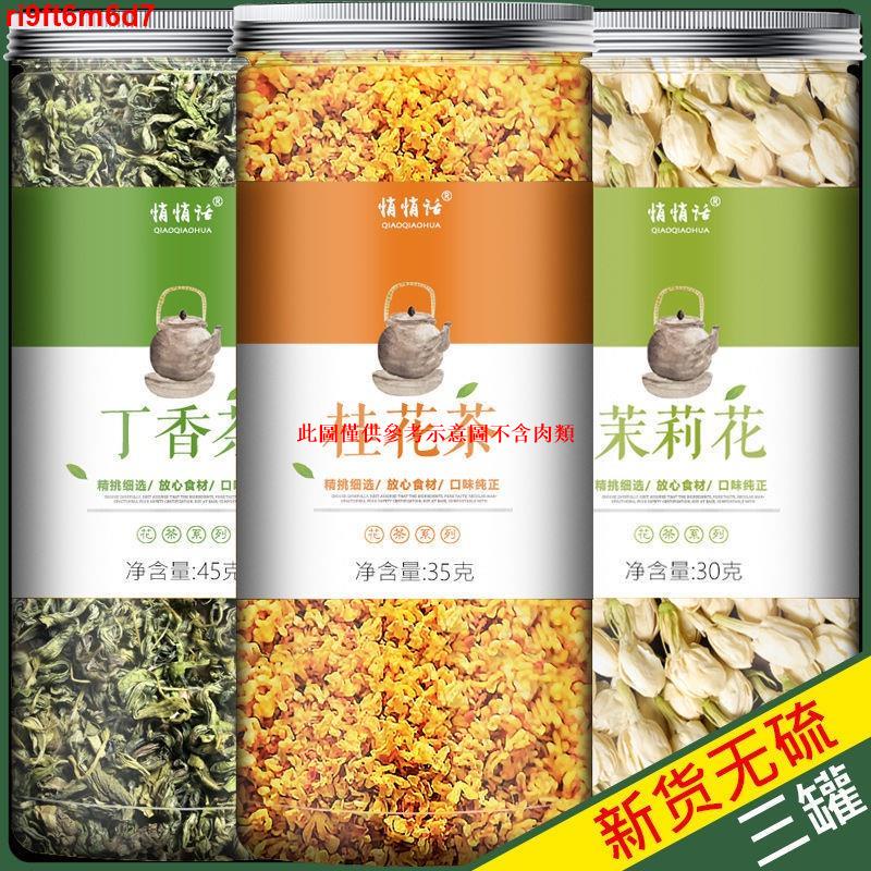 LPR丁香葉桂花茉莉花新鮮食用泡水泡茶干花茶官方旗艦店正品非特級茶TCG