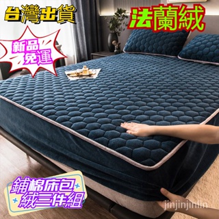 新款牛奶絨鋪棉床包 法蘭絨床包 珊瑚絨床包 加厚床包 單人床包 雙人床包 雙人加大床包 冬季保暖