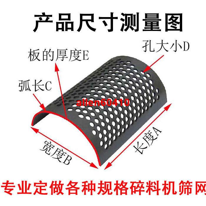 ♢爆殺下殺♢定做玉米脫粒機篩網 粉碎機篩網 打料機篩網 羅底篩子網加厚定做