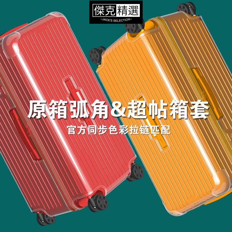 【✔嚴選款】適用於日默瓦保護套essential 透明行李trunk plus 30寸31吋33吋箱套rimowa