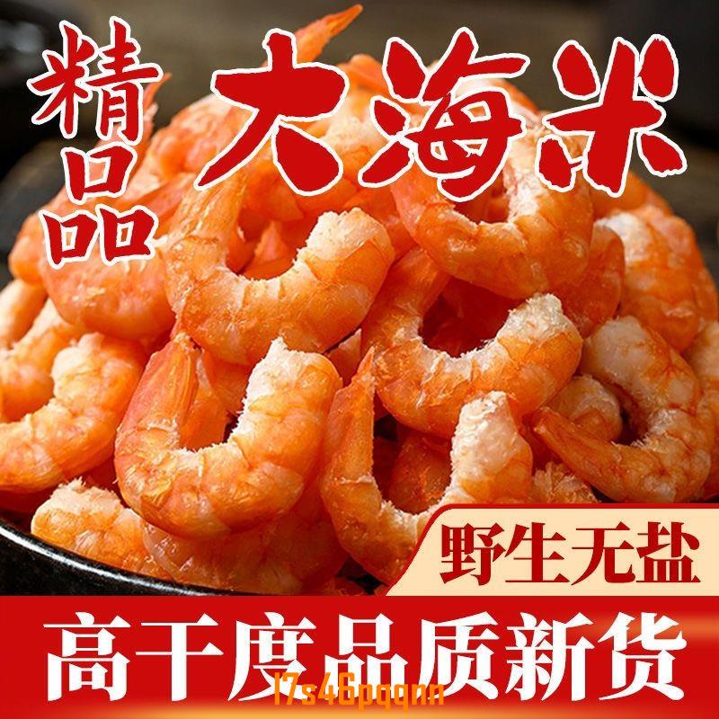 【熱銷無添加】寶寶輔食無鹽淡干開洋海米大號蝦仁干可零食海產品干貨500g250g乾貨批發 鰻魚 乾貝 海參 牡蠣乾 蝦乾