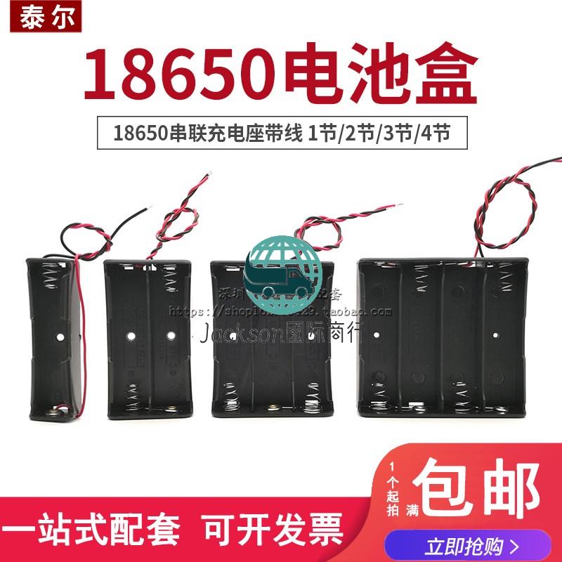 滿99出貨/18650電池盒 1/2/3/4節 並聯 串聯 帶線 一/二/三/四節 鋰電池盒