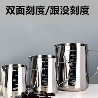 *限時熱銷*不銹鋼刻度量杯泰式拉花杯拉茶壺尖嘴杯拉花缸奶缸神器咖啡奶茶店