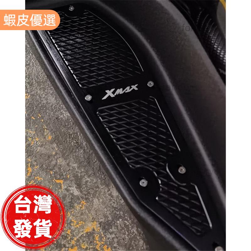 廠商直發📣雅馬哈XMAX300 xmax250改裝鋁合金腳踏板 防滑踏板膠墊 配件