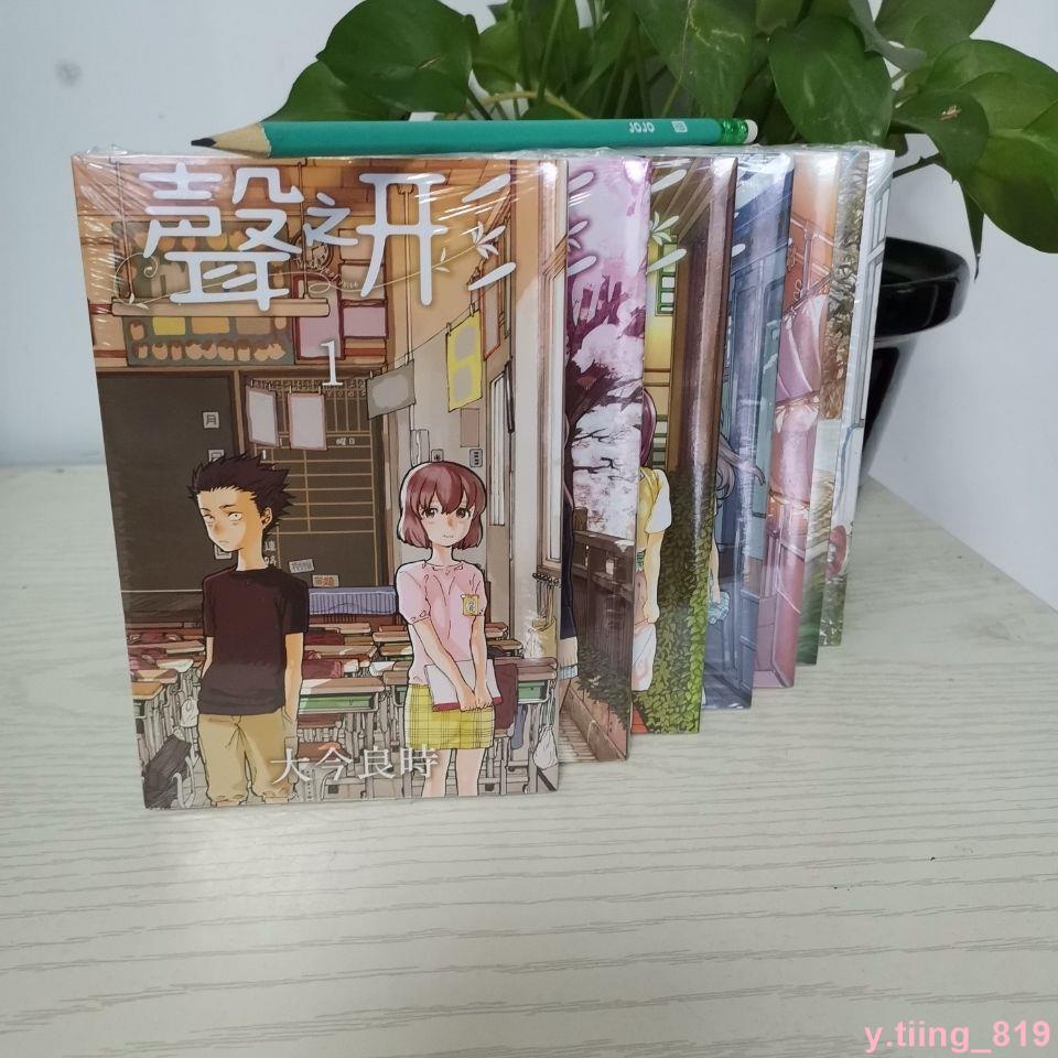 漫畫 聲之形1-7冊共7本臺版 大今良時作品🍃眼前一亮