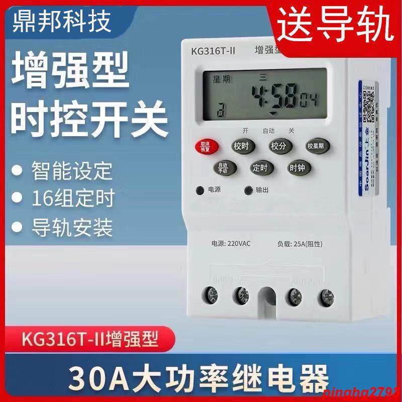 #老闆推薦#微電腦時控開關KG316T-II定時開關時間繼電器控制器小形導軌式