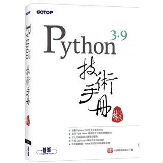python 3.9技術手冊