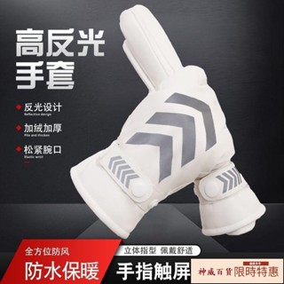 冬季保暖手套男女加絨加厚手套執勤指揮戶外防風滑雪保暖騎行手套【神威百貨】