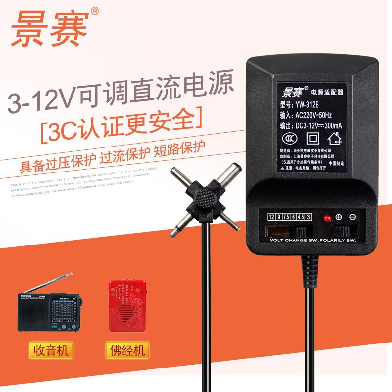 景賽可調電源適配器dc3V 4.5V 6V 7.5V 9V 12V直流變壓器多功能可調壓電源線德生收音機復讀機音響通用充