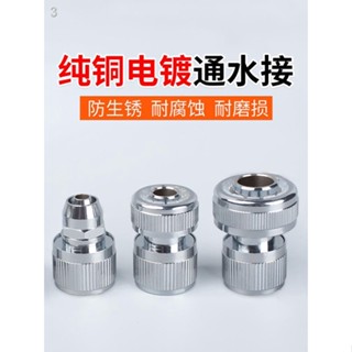 現貨速發=純銅電鍍洗車快速接頭3分4分軟管水管接頭配件水槍水龍頭通水接頭