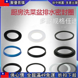 🔥【新上架 】【O】廚房水槽下水管墊圈橡膠密封圈洗菜盆水池排水管接頭墊片錐形膠圈418 8
