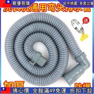 🔥「齣清價」 通用洗衣機排水管延長加長下水齣水軟管全自動萬能管子滾筒放水管