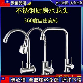 🔥「跳樓價」 熱銷304不銹鋼萬向水龍頭單冷水立式廚房入墻式洗菜盆洗碗池水槽七字347