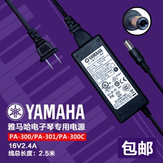 原裝雅馬哈電子琴PSR-S970/S910/S950 16V電源適配器PA-301/300C